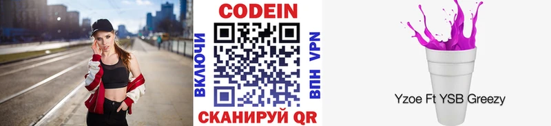 купить закладку  Наро-Фоминск  Кодеиновый сироп Lean Purple Drank 